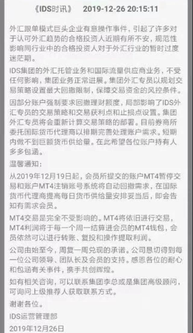 普顿外汇要再发通告了吧，看一下奥美和IDS的公告-4.jpg