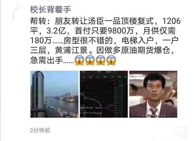 一月暴跌300%！有人做多原油爆仓，卖掉亿万豪宅只为还债-4.jpg