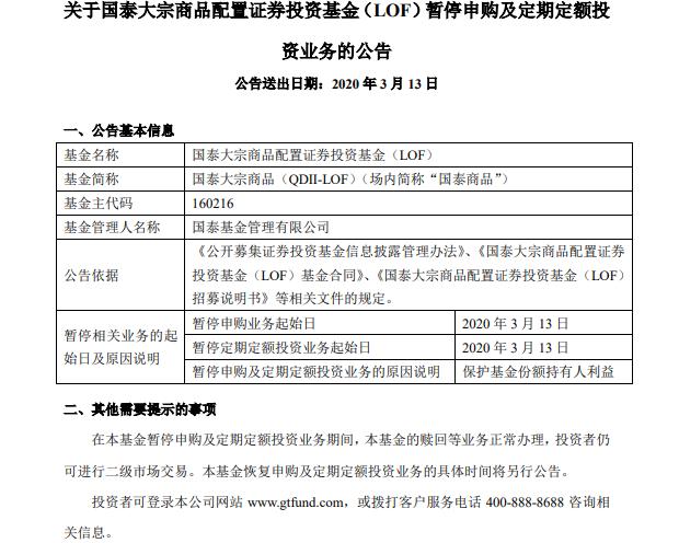 豪赌原油！史上最惨出海基金来了，最低净值不到1毛6-8.jpg